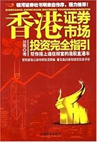 Hong Kong stock market investment is totally Guidelines 7501782989 Book Cover