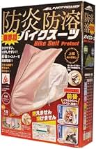 バイク カバー (MOTOPLUS) Amazon | モトプラス ( MOTOPLUS ) バイクカバー [ バイクスーツ