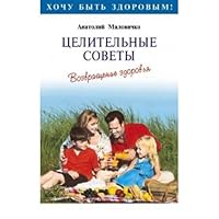 Tcelitel'nye sovety 5249002668 Book Cover
