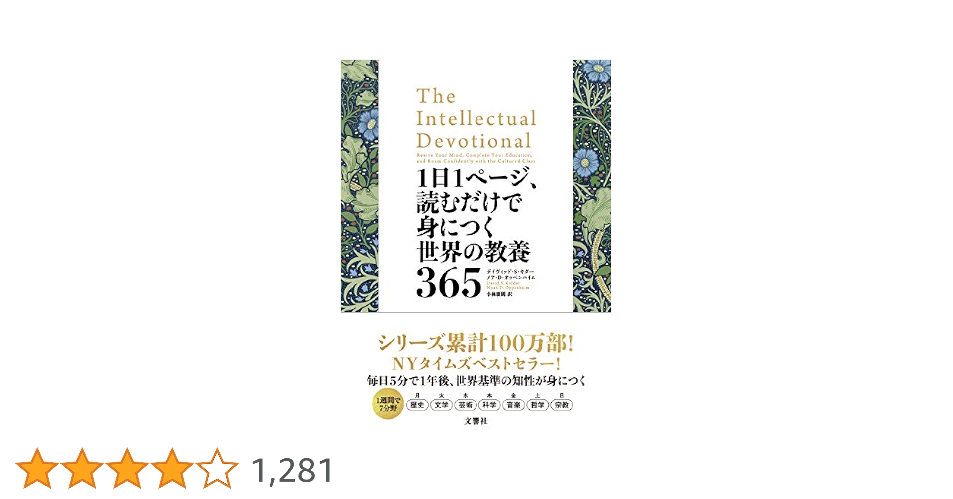 Amazon.co.jp: 1日1ページ、読むだけで身につく世界の教養365