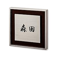 丸三タカギ ネームプレート 彫り込み済表札 ソリッドガラス 野田 丸三タカギ ネームプレート 彫り込み済表札 ソリッドガラス 野田
