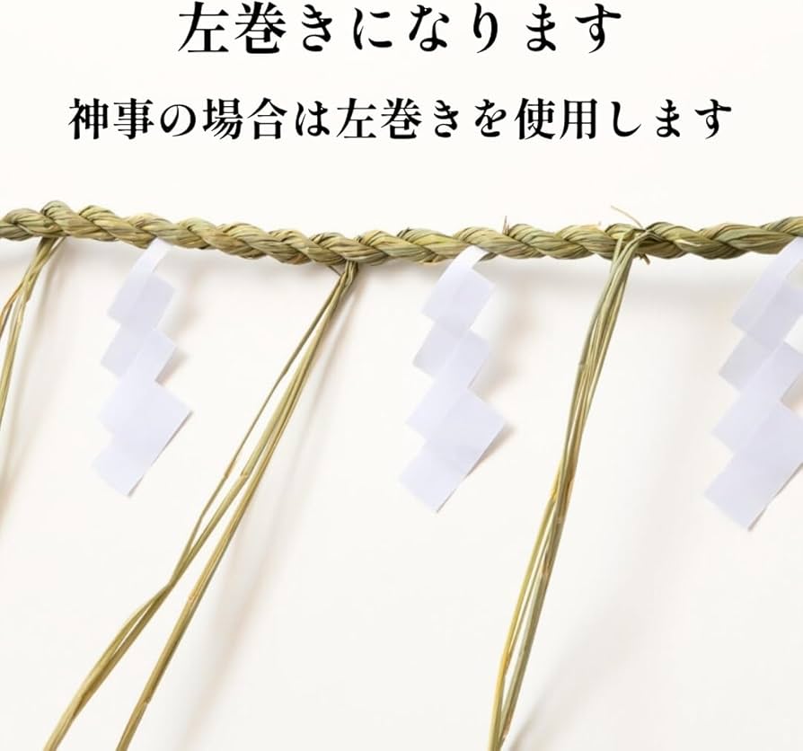 Amazon.co.jp: 秀〆(Hideshime) しめ縄 注連縄 成り下げ 60尺 18m 10間
