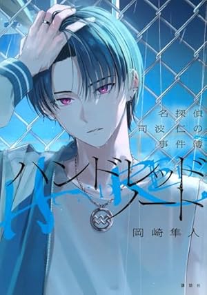 あいだいろ画集 地縛少年花子くん | あいだいろ |本 | 通販 | Amazon あいだいろ画集 地縛少年花子くん | あいだいろ |本 | 通販 | Amazon