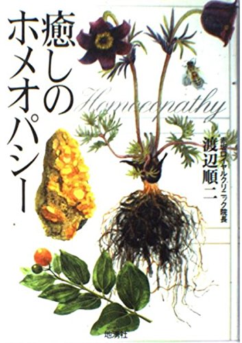 ホメオパシー教科書（CHhom旧RAH）28冊セット ホメオパシー教科書（CHhom旧RAH）28冊セット ホメオパシー教科書