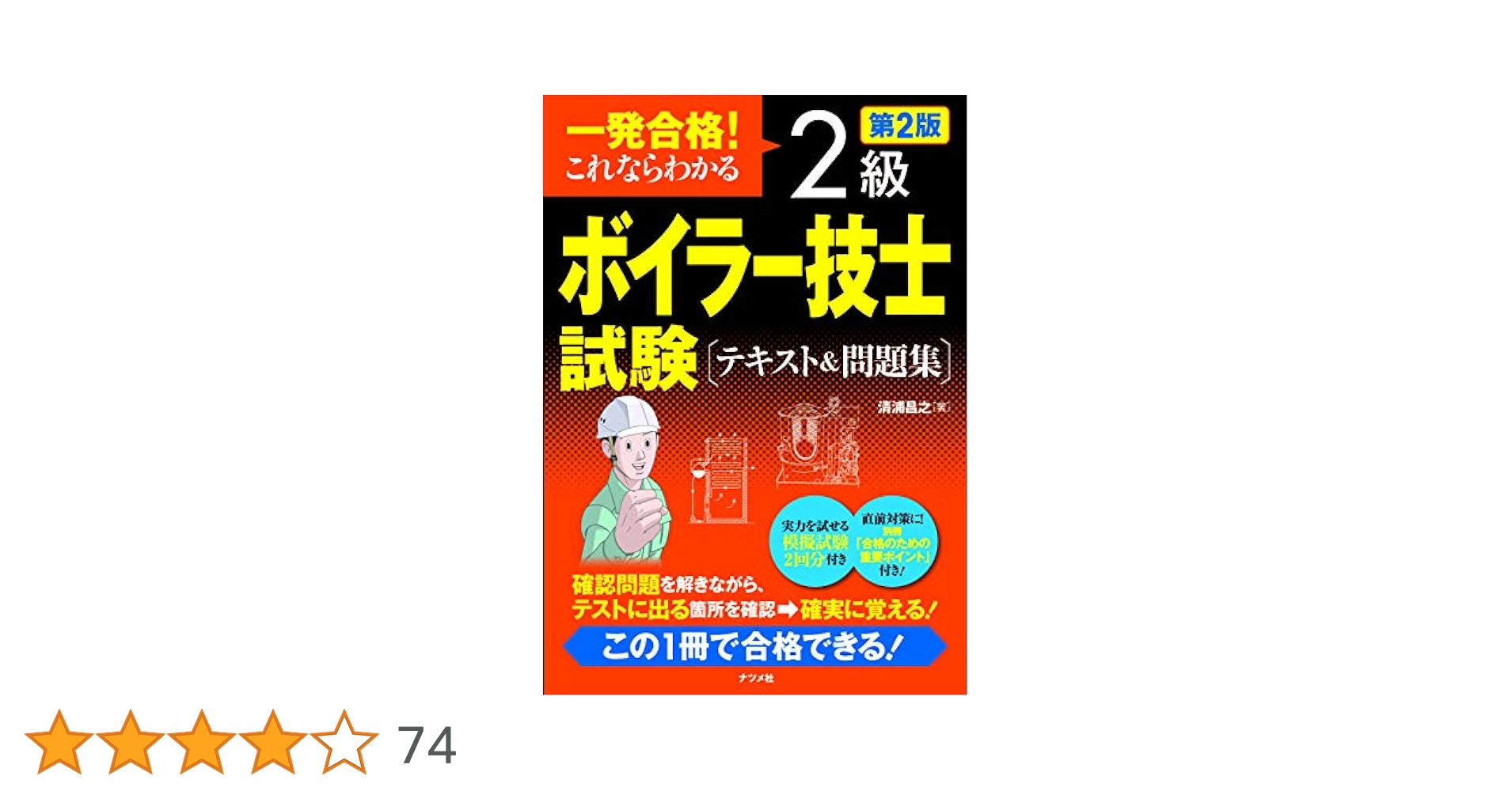 2級ボイラー技士試験 DVD・テキストセット 2025年最新】ボイラー技士 2級 dvdの人気アイテム - メルカリ
