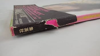 Amazon.co.jp: スター106人 篠山紀信 写真集 明星プレイボーイ