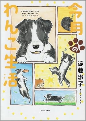 Amazon.co.jp: 80番地の犬 1 (あおばコミックス) : 西田 陽子