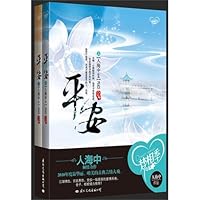 Princess, Pingan (two volumes) 7512501404 Book Cover