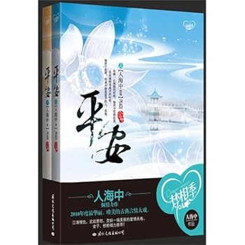 Paperback Princess, Pingan (two volumes) (Chinese Edition) [Chinese] Book