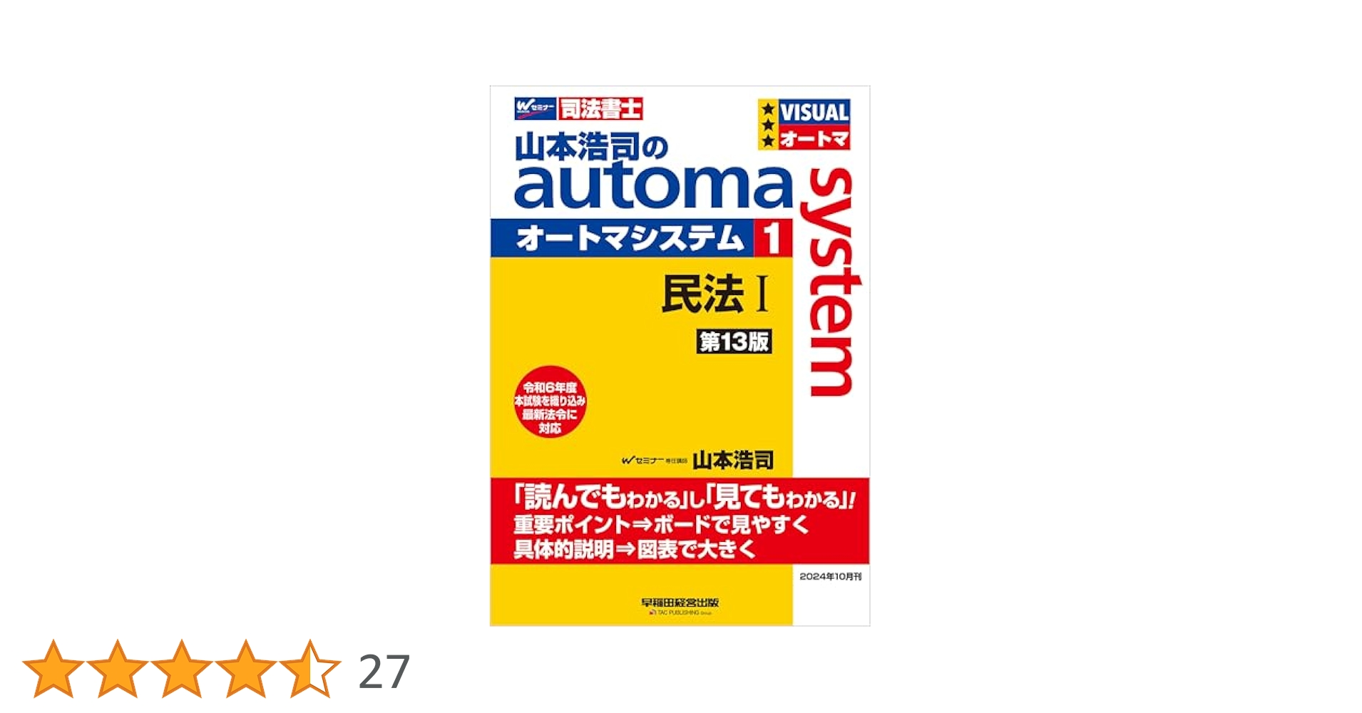 Amazon.co.jp: 山本浩司のオートマシステム 1 民法Ⅰ 第13版