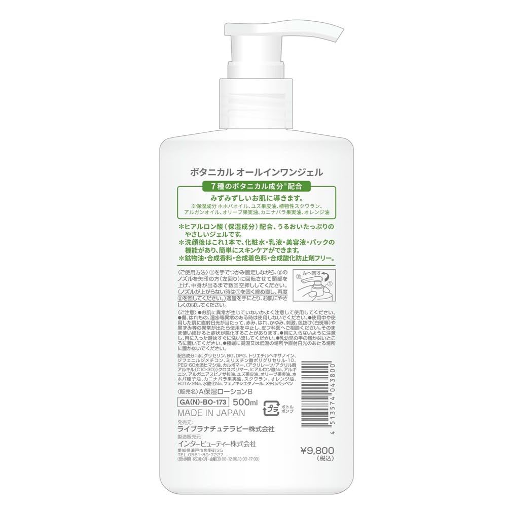 Amazon.co.jp: ボタニカル オールインワンジェル 500ml : ビューティー