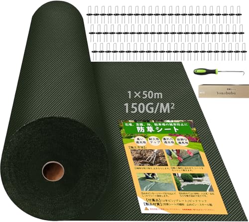 訳アリ在庫処理　防草シート 1m×50m 除草シート 不織布 高透水 ４本セット Amazon.co.jp: Youabubu 防草シート 1m×50m 高密度 150g/㎡ 防草シート