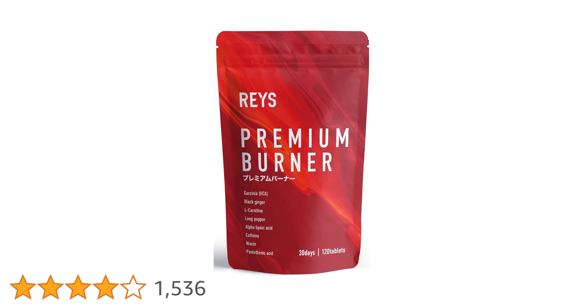 Amazon | REYS レイズ 【PREMIUM BURNER】 プレミアムバーナー 120粒