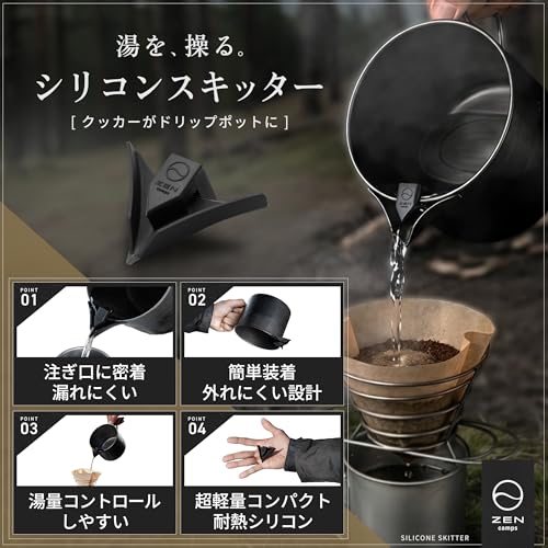 ZEN Camps スキッター シリコン