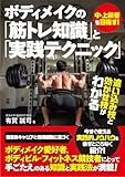 ボディメイクの筋トレ知識と実践テクニック