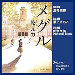 『メグル』のカバーアート