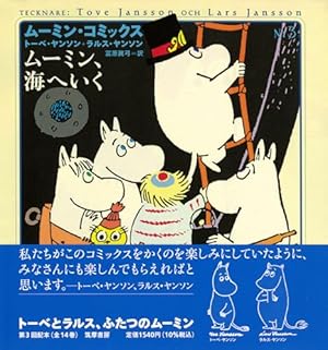 ム-ミン・コミックス (第5巻) | トーベ ヤンソン, ラルス