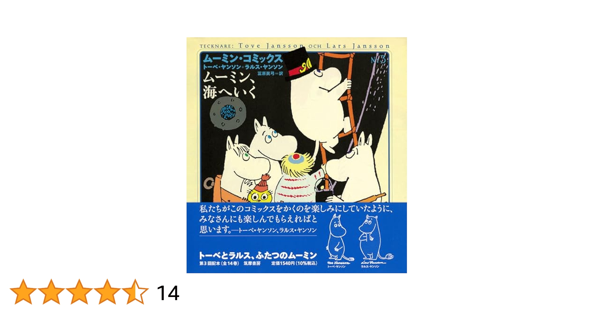 【贅沢時間に】読み切り！ムーミン・コミックス 1巻〜12巻（13巻14巻なし） 贅沢時間に】読み切り！ムーミン・コミックス 1巻〜12巻（13巻14