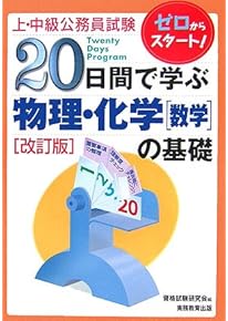 Amazon.co.jp: 公務員試験参考書 - 資格・検定・就職: 本