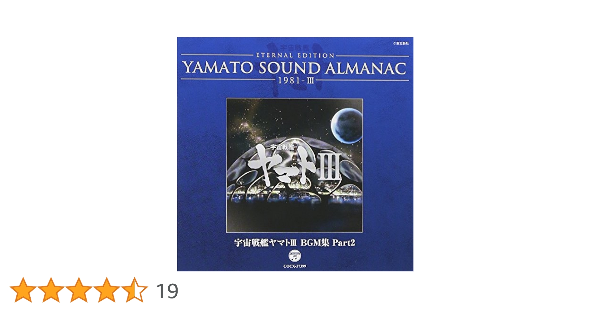 YAMATO SOUND ALMANAC シリーズ③ Amazon.co.jp: YAMATO SOUND ALMANAC 1980-III「ヤマト