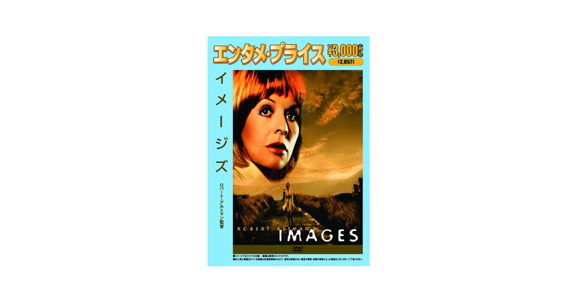 Amazon.co.jp: イメージズ [DVD] : スザンナ・ヨーク, ルネ