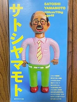 Amazon.co.jp: レア デハラユキノリ サトシヤマモト 粘土 フィギュア Amazon.co.jp: レア デハラユキノリ サトシヤマモト 粘土 フィギュア