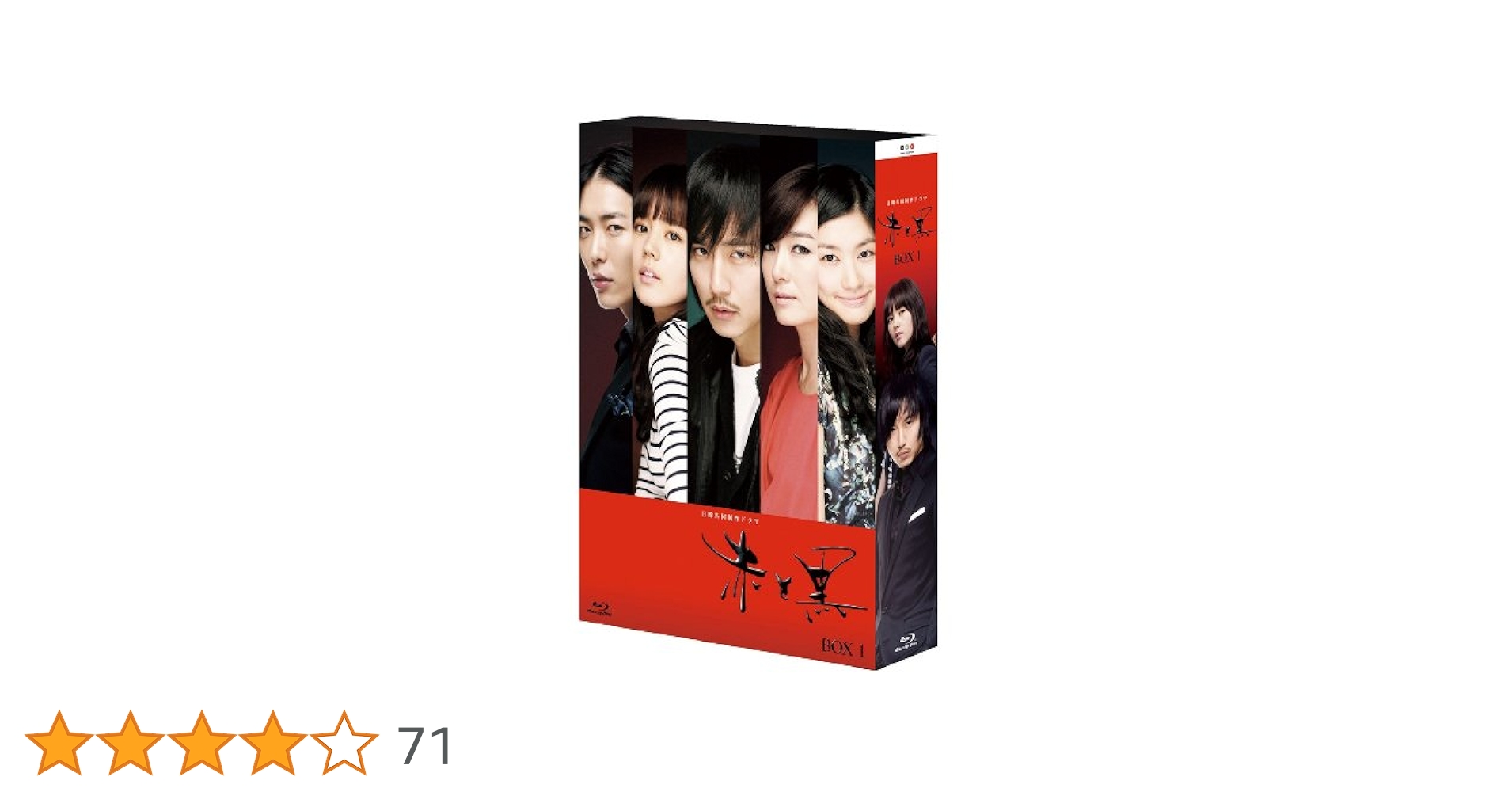 Amazon.co.jp: 赤と黒 ブルーレイ－BOX1 ＜ノーカット完全版