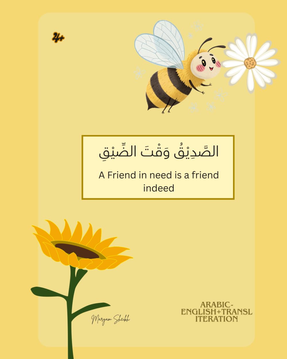الصَّدِيْقُ وَقْتَ الضِّيْقِ: A Friend in need is a friend indeed