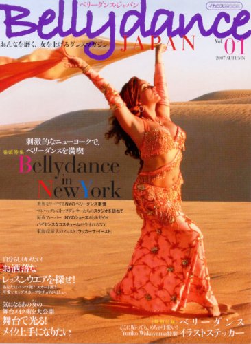Belly Dance Japan ベリーダンスジャパン Vol 1 本 通販 Amazon