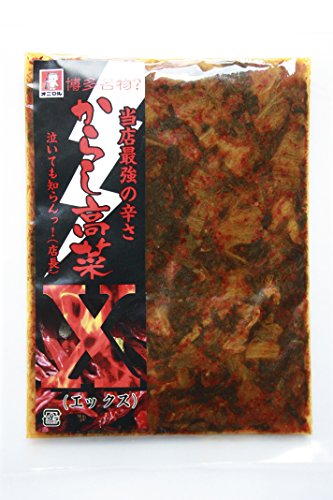 最強の辛さ　からし高菜エックス