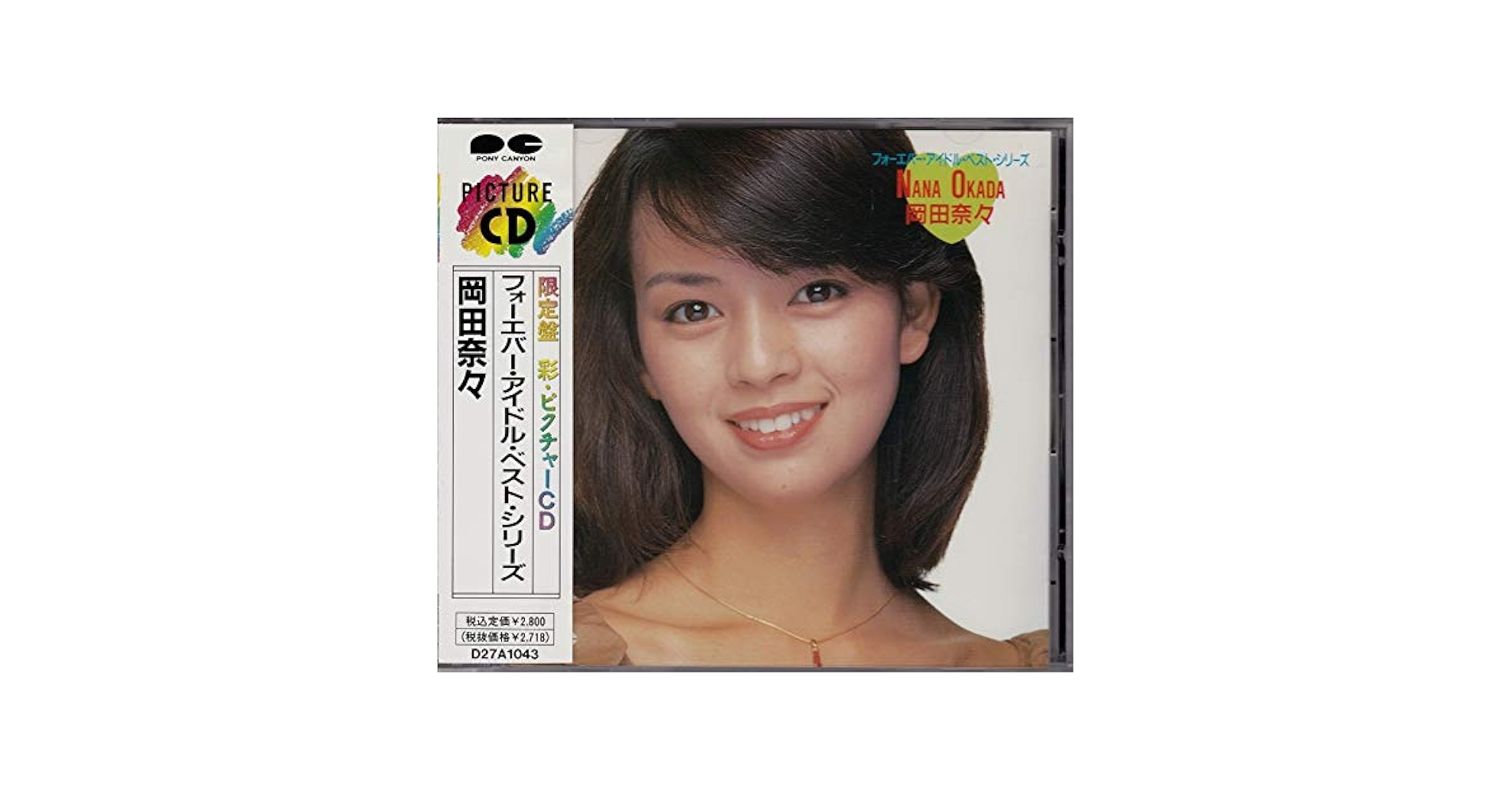 CD ザ・プレミアムベスト 岡田奈々 Amazon.co.jp: ザ・プレミアムベスト 岡田奈々: ミュージック