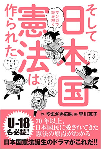 オライリー 無料電子書籍 マンガで読み解く そして日本国憲法は作られた バイ