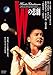 Wの悲劇 角川映画 THE BEST(DVD)