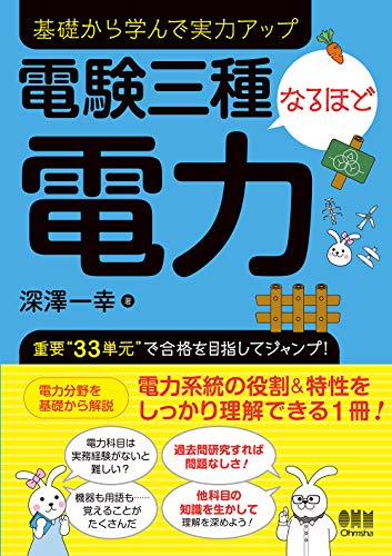 無料電子書籍アプリ 電験三種なるほど電力 バイ
