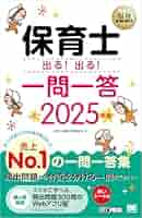 保育　教科書 福祉教科書 保育士 完全合格問題集 2020年版【PDF版】 ｜ SEshop