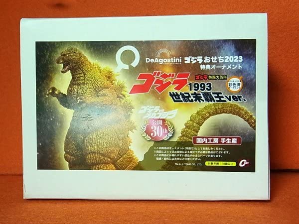 ゴジラオーナメント 特撮大百科 ゴジラ1993 キャスト メカゴジラ