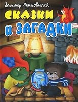 Skazki i zagadki 9851707236 Book Cover
