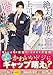 絶対零度な上司の隙を見てしまい【電子限定SS付き】 (ベリーズ文庫)