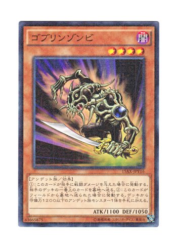 Amazon.co.jp: 遊戯王 日本語版 15AX-JPY16 Goblin Zombie ゴブリン