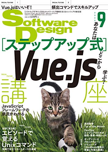 ソフトウェアデザイン 2020年9月号