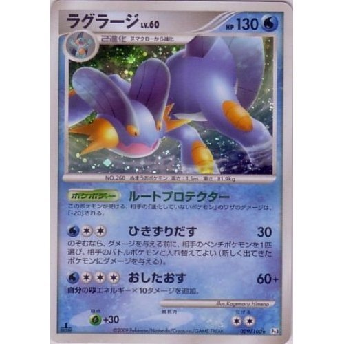 ポケモンカード　ラグラージ　Lv.53 初版 2025年最新】ラグラージlv53の人気アイテム - メルカリ