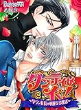 ダンディがイく！～学ラン社長の華麗なる性活～（１） (ボーイズファン)
