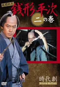 (未使用･未開封品)銭形平次 2 [DVD] 未使用・未開封品)銭形平次 2 [DVD] Amazon.com: 銭形平次 2