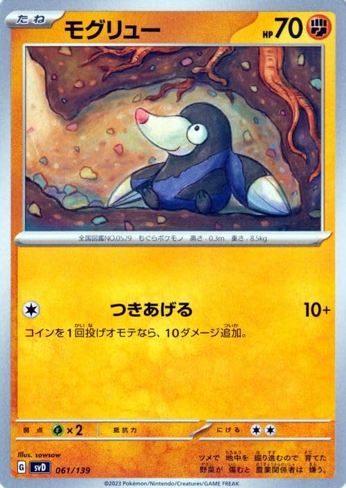 Amazon.co.jp: ポケモンカード svD exスタートデッキ モグリュー (061