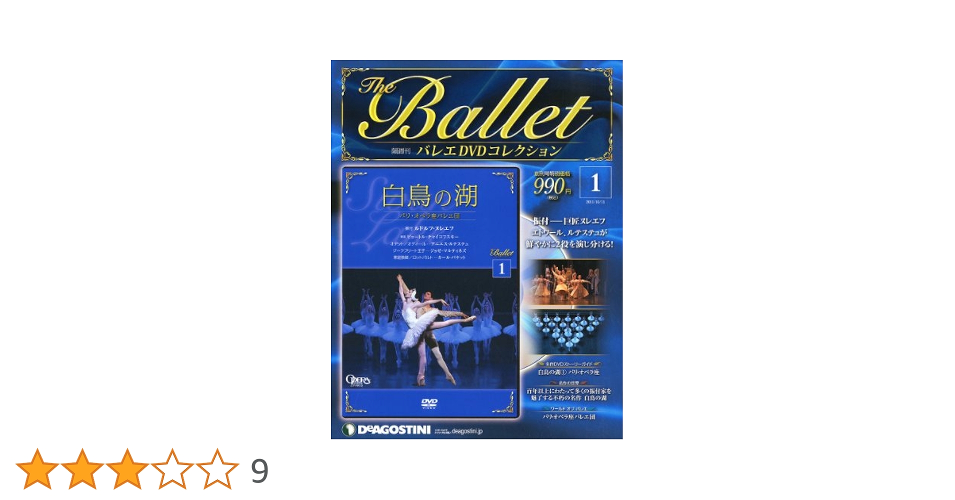 Amazon.co.jp: バレエDVDコレクション 創刊号 (白鳥の湖) [分冊