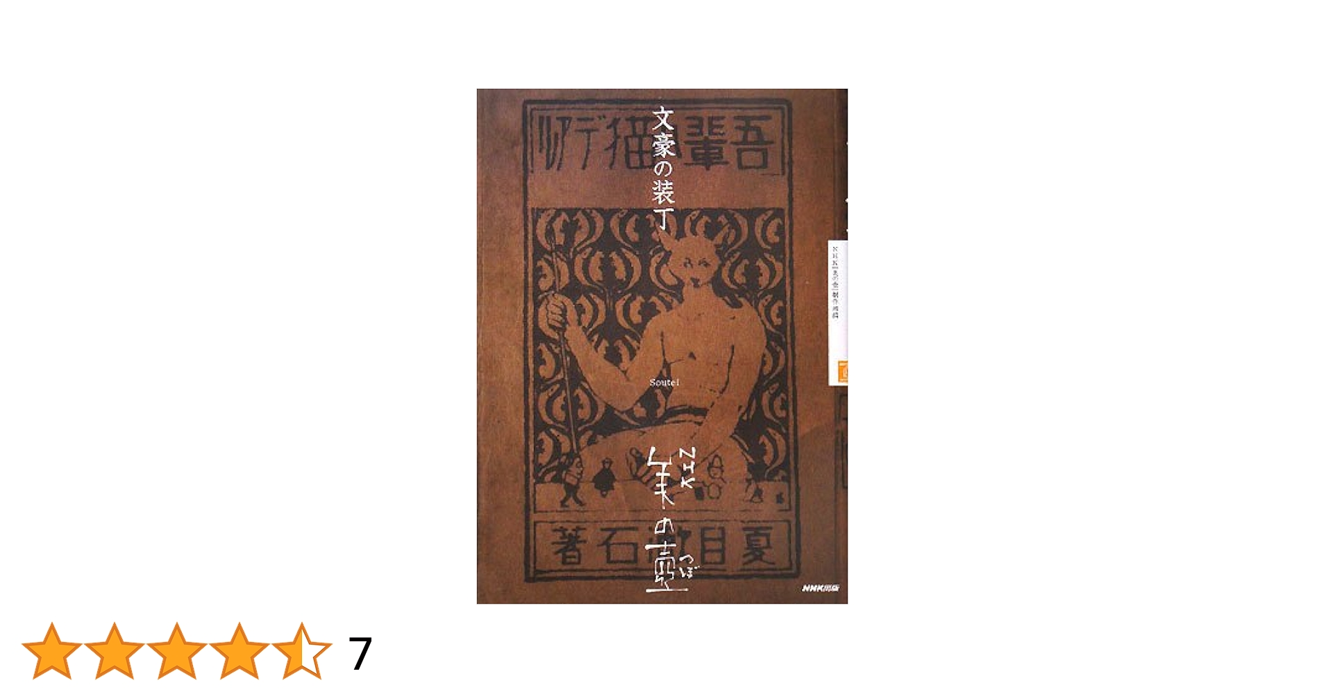 NHK 美の壺 文豪の装丁 (NHK美の壺) | NHK「美の壺」制作班 |本