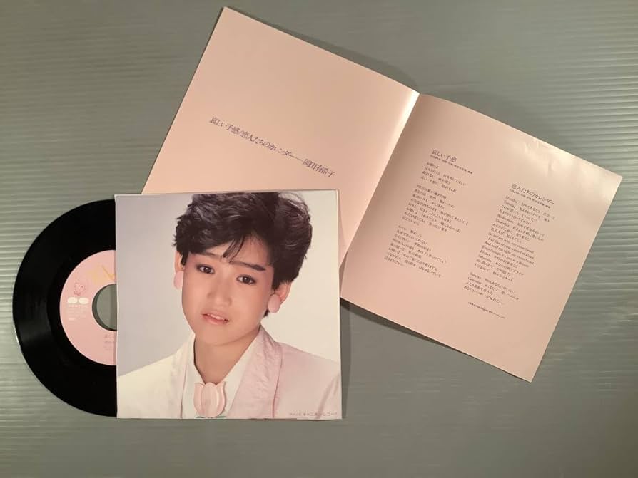 入手困難　当時もの　岡田有希子カレンダー 超貴重当時物 入手困難 岡田有希子 カレンダー ビキニ等 1985年