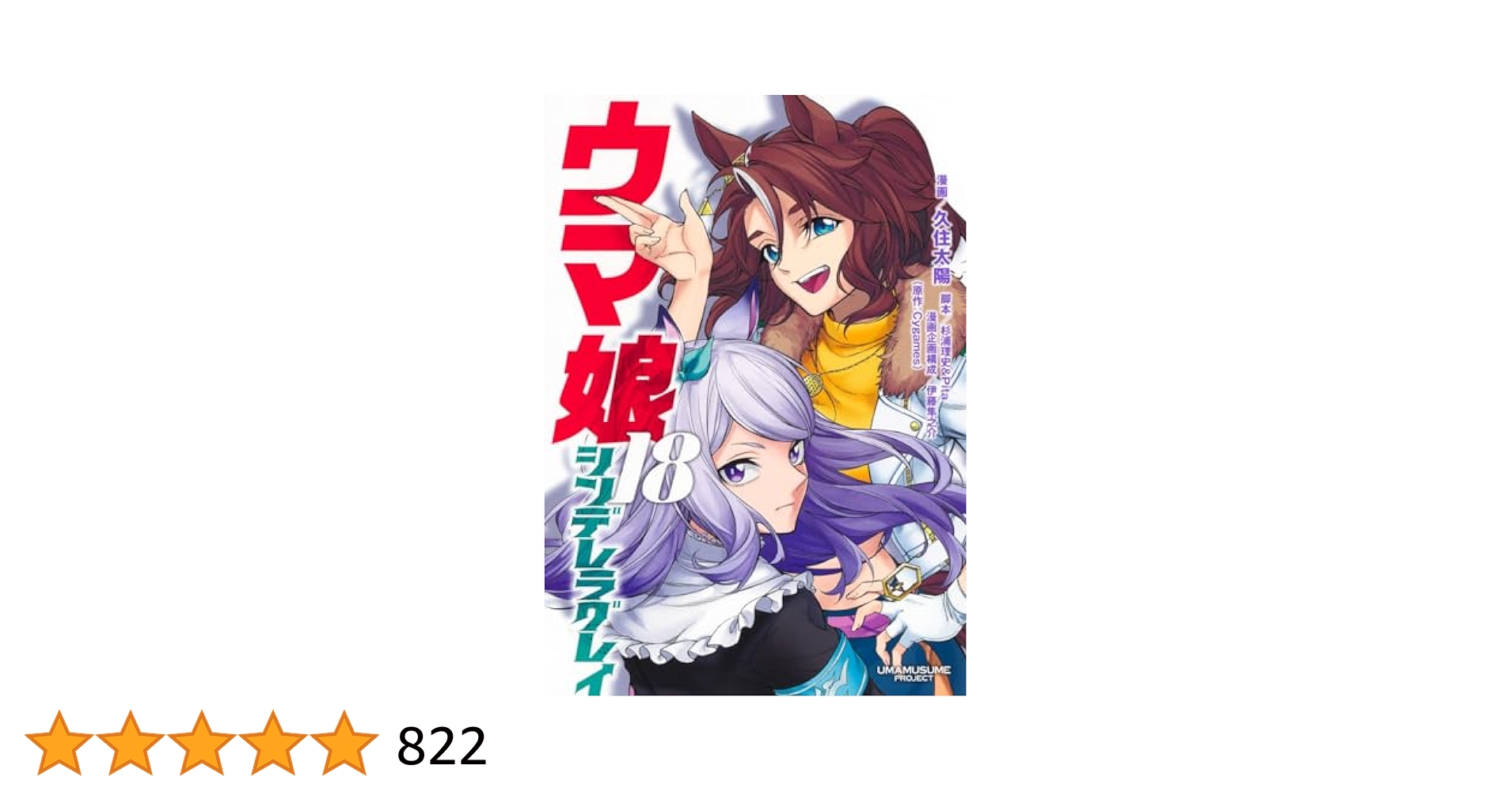 ウマ娘 シンデレラグレイ 1～18巻 511JChstNKL._SY200_QL15_.jpg
