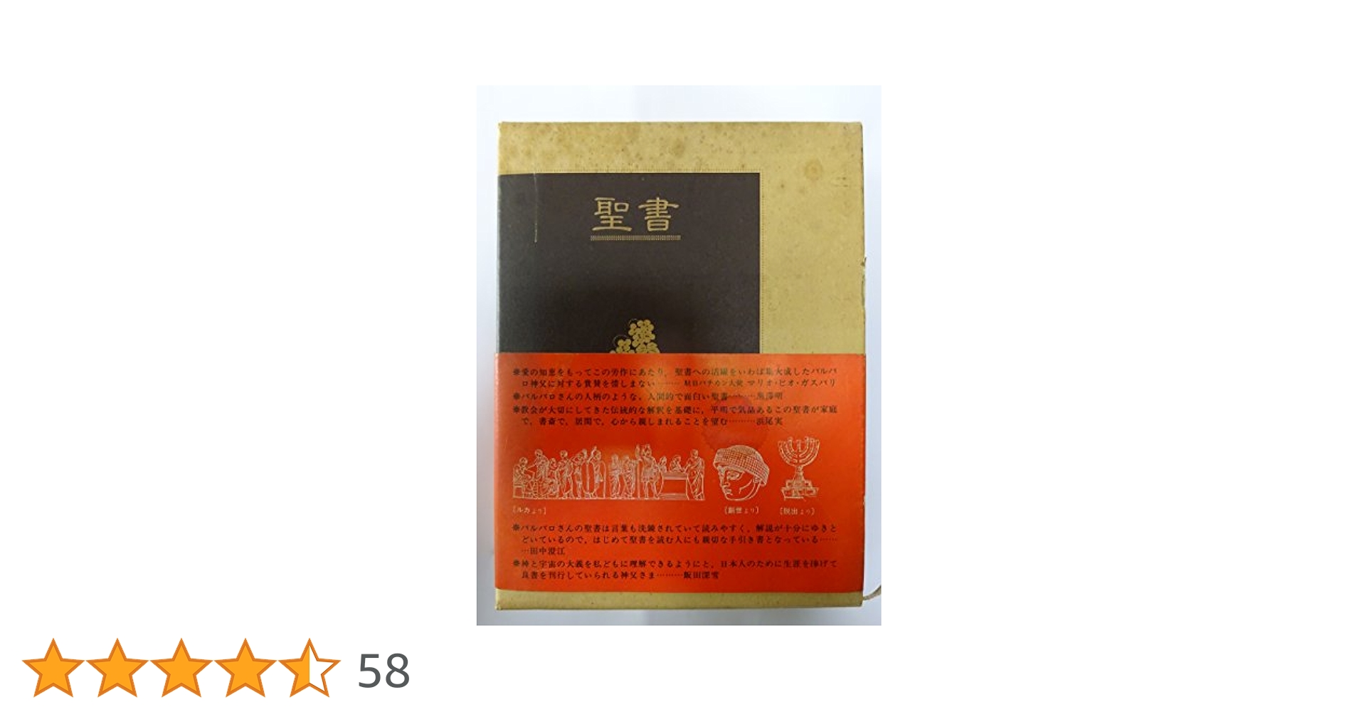 聖書 旧約　新約  /講談社/フェデリコ・バルバロ（単行本） 聖書 旧約 新約 /講談社/フェデリコ・バルバロ（単行本） 通販