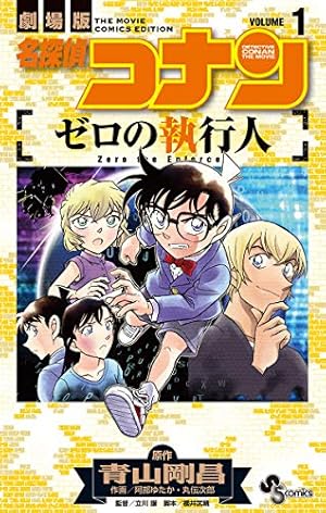 Amazon.co.jp: 名探偵コナン 純黒の悪夢（1） (少年サンデー